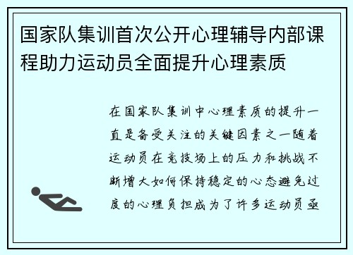 国家队集训首次公开心理辅导内部课程助力运动员全面提升心理素质