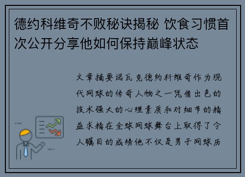 德约科维奇不败秘诀揭秘 饮食习惯首次公开分享他如何保持巅峰状态