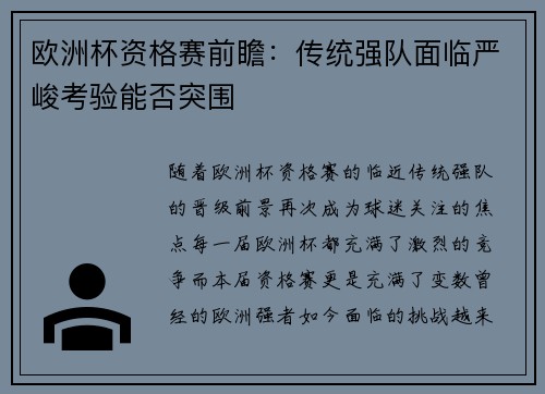 欧洲杯资格赛前瞻:传统强队面临严峻考验能否突围 欧洲杯资格赛前瞻:传统强队面临严峻考验能否突围